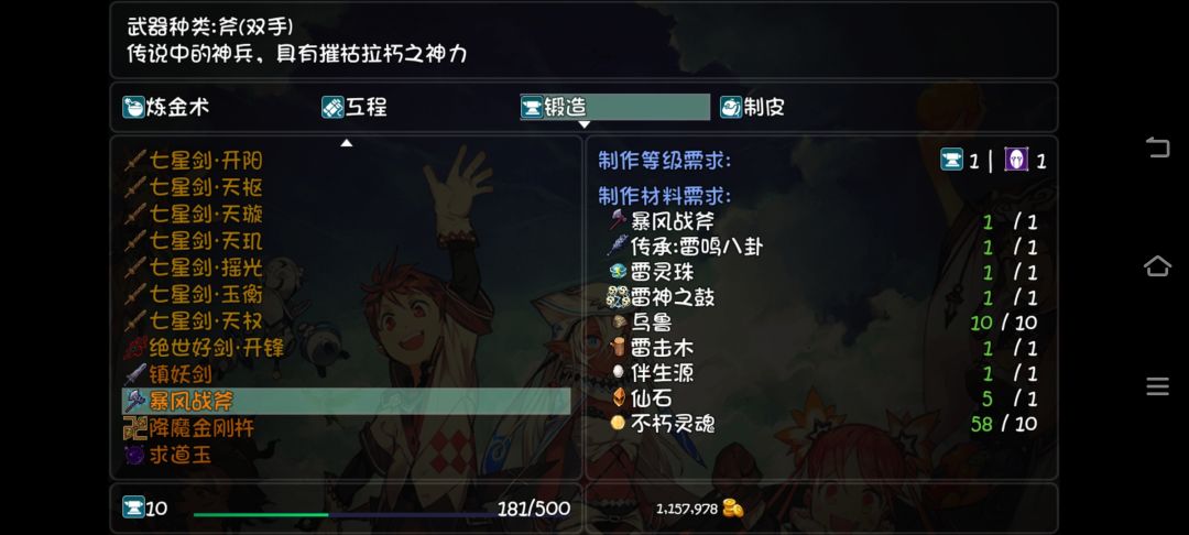 绝世好剑与雷斧 4