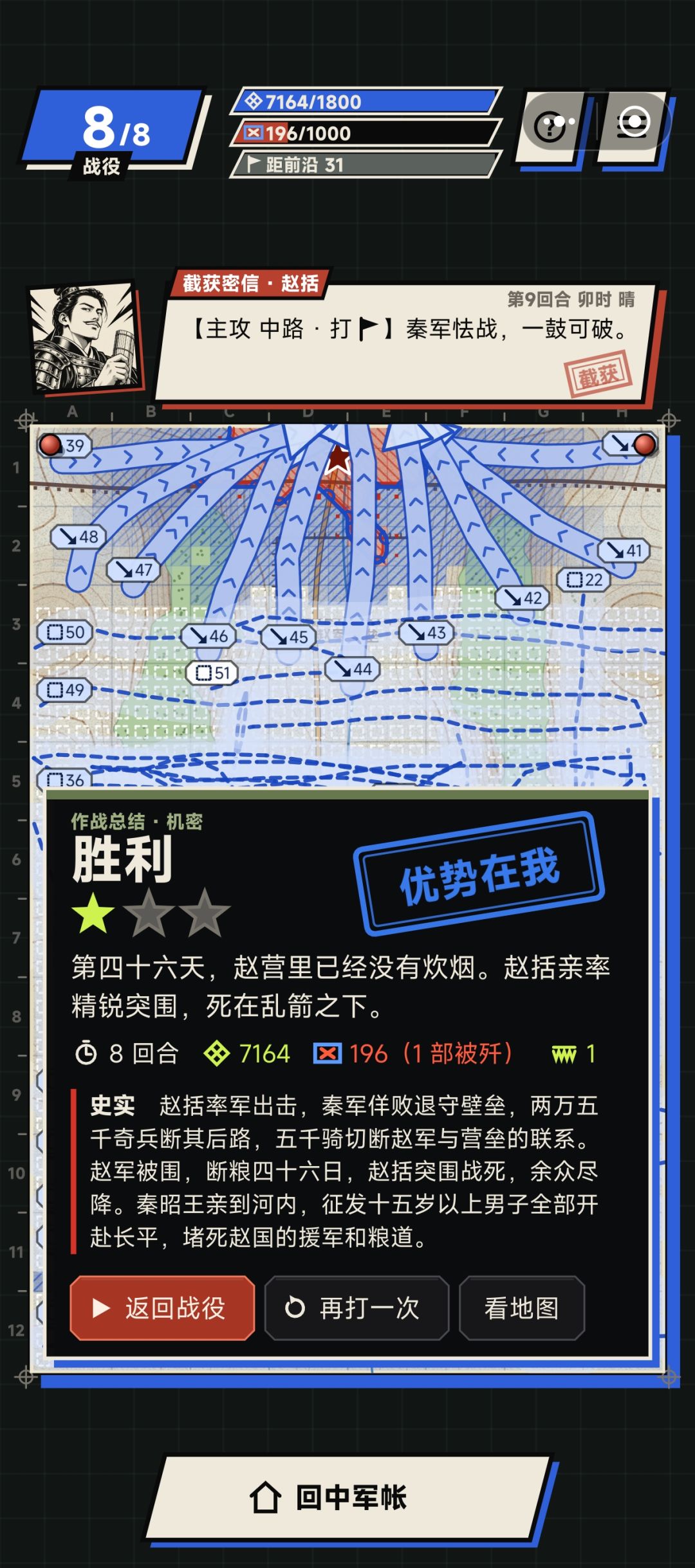 长平之战评分问题 2
