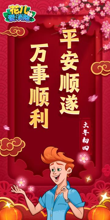 【花儿礼包】2026初四礼物