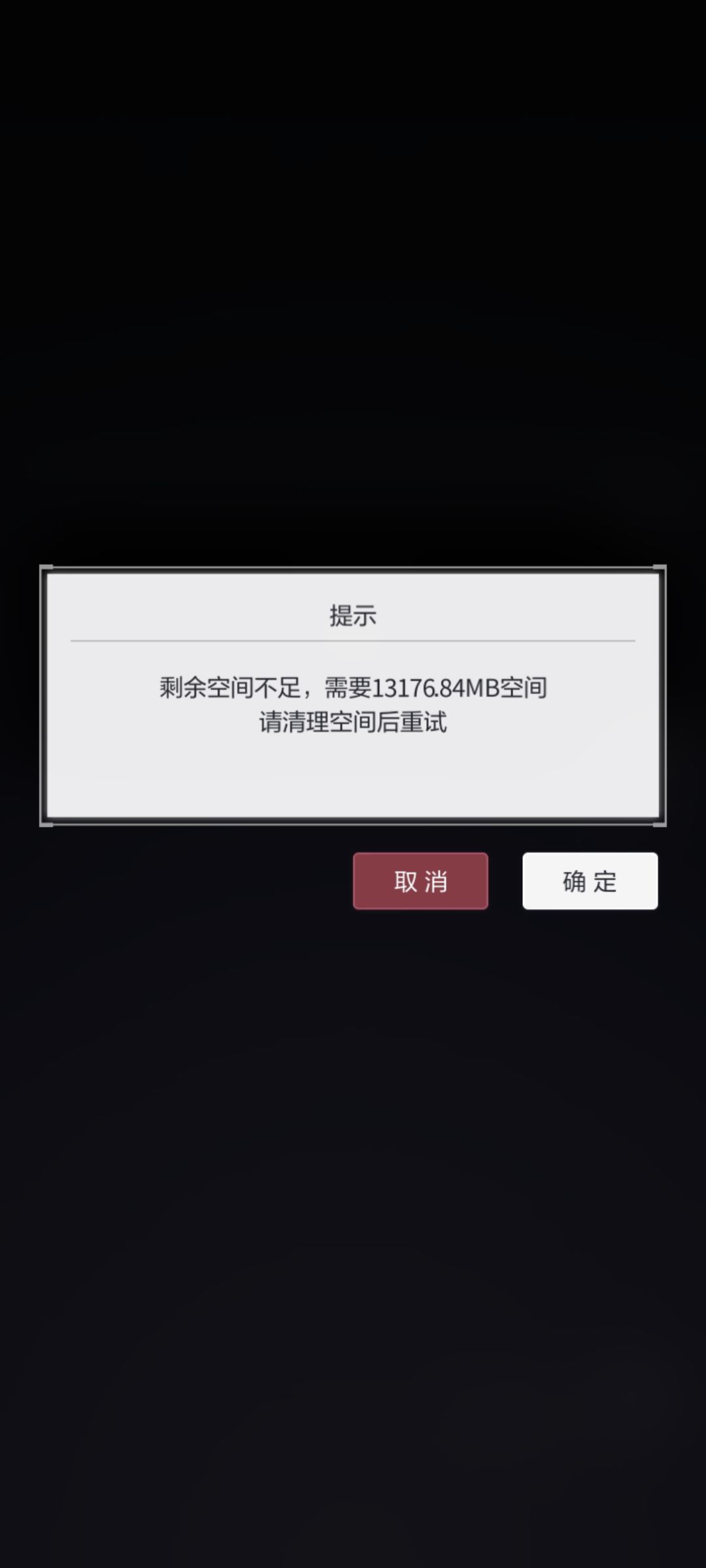 求解,不管删多少个软件都说我内存不够 2