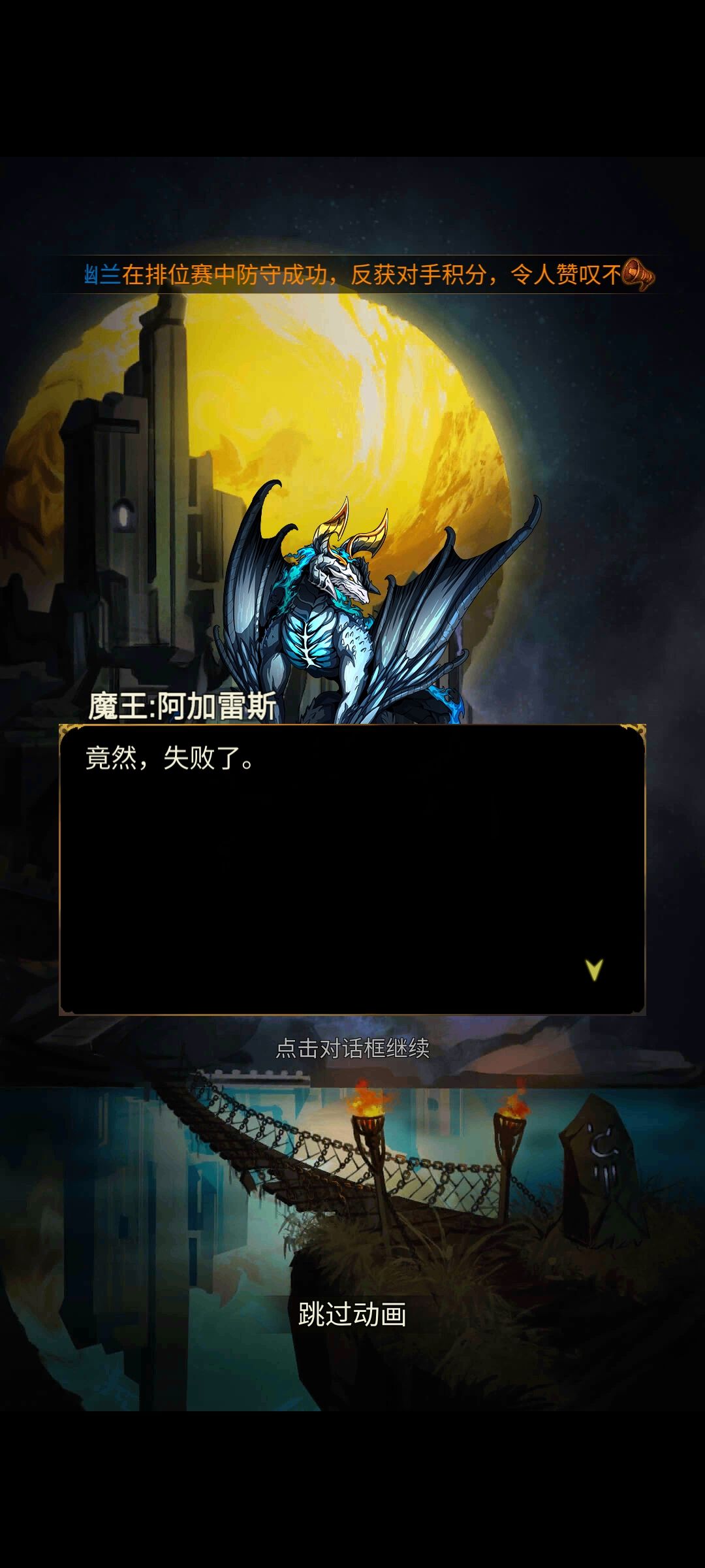 78级过阿加雷斯任务 2