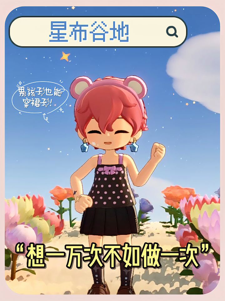 男孩子们常常因为身材长相而不敢尝试自己喜欢的风格截图
