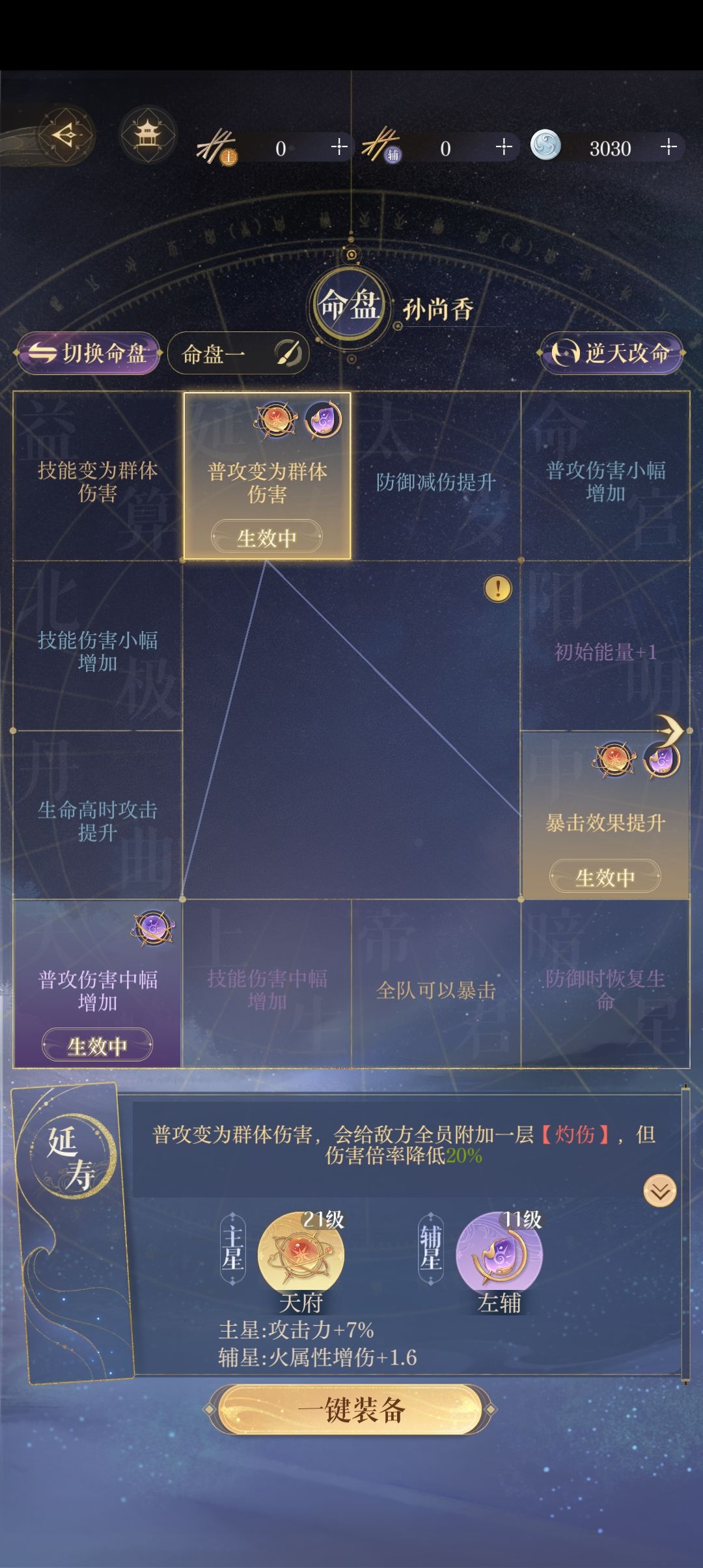 这命盘洗的如何 2