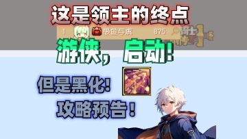 【元气骑士前传SS0】止步875层，菜也不练了！