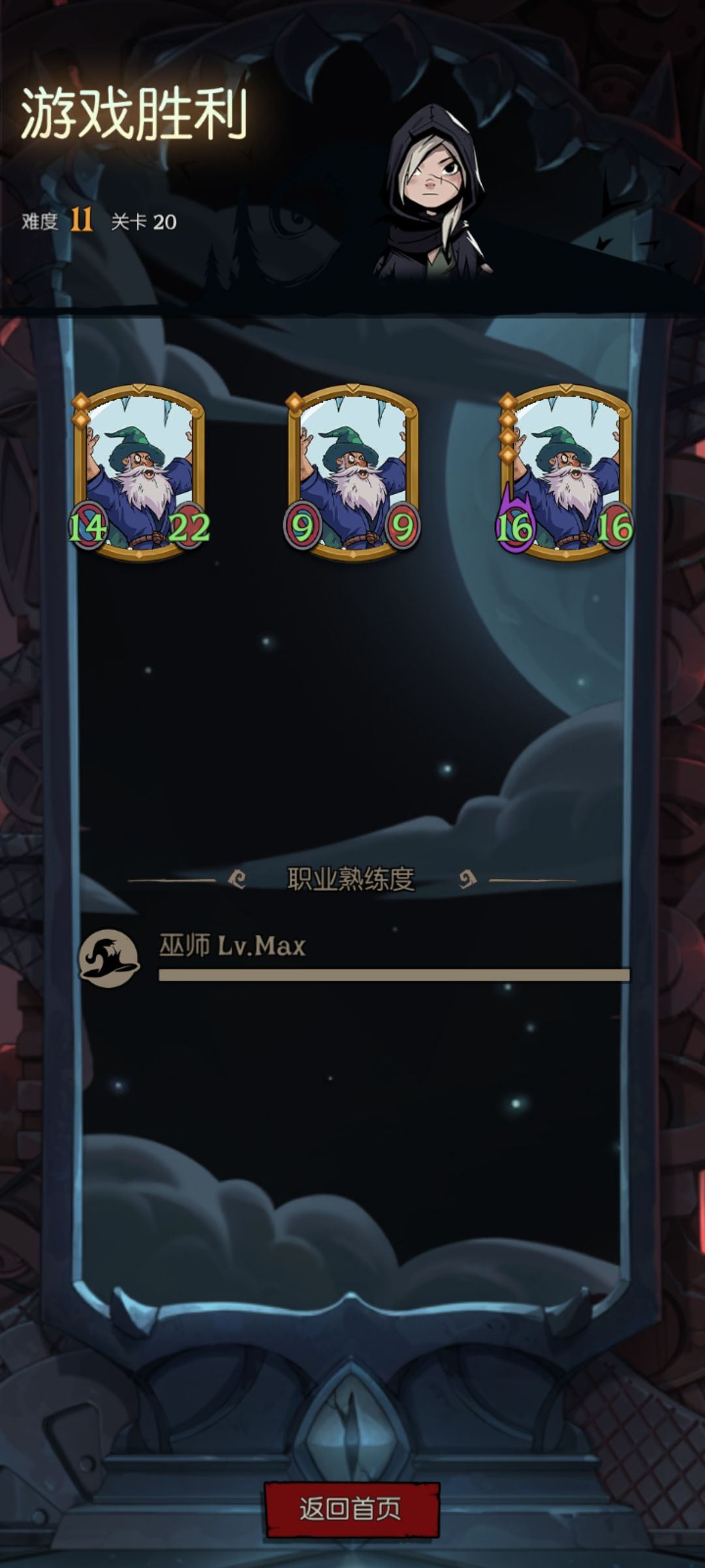 巫师二级无敌阵容截图