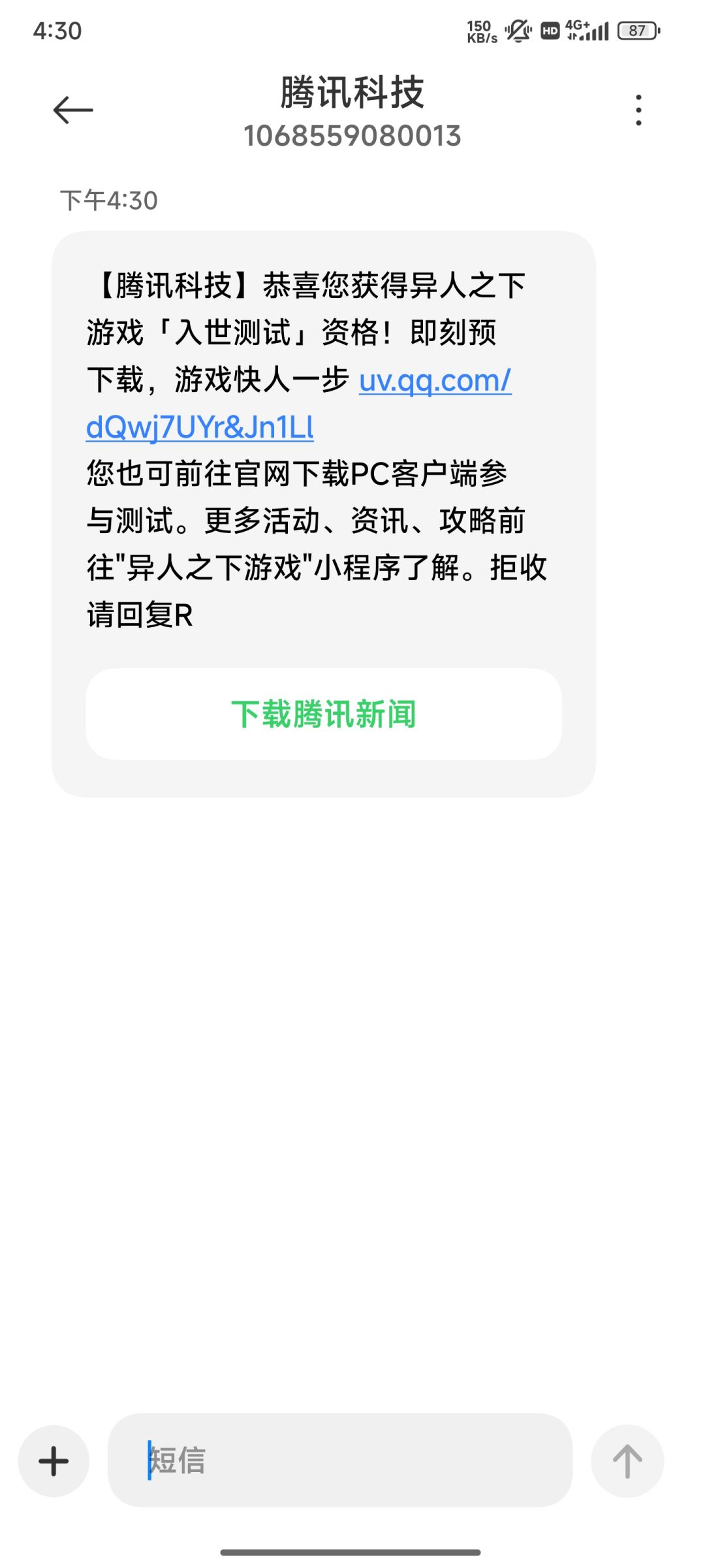为什么收到了短信,但是没有资格 1