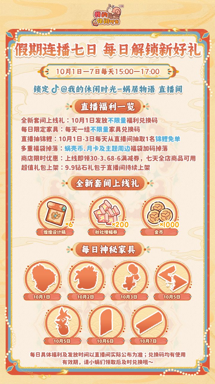 🎁「双节联动版本啵啵福利企划」来啦！ 3