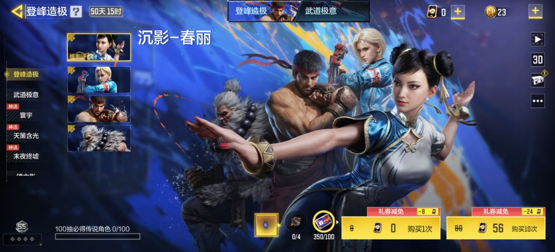 街霸联动悄悄的上啊 1