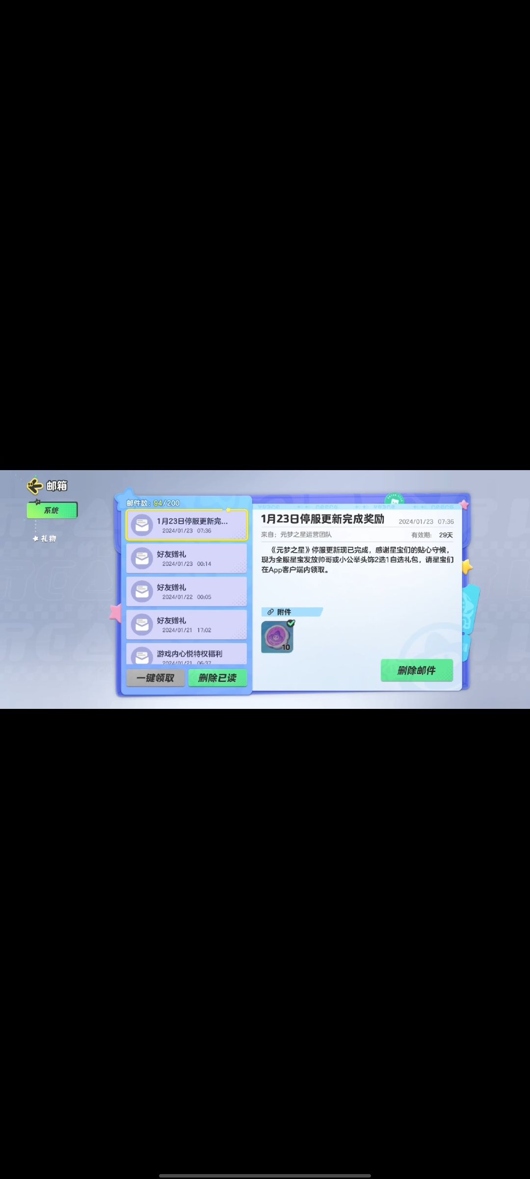 看看元梦之星的逆天更新 1