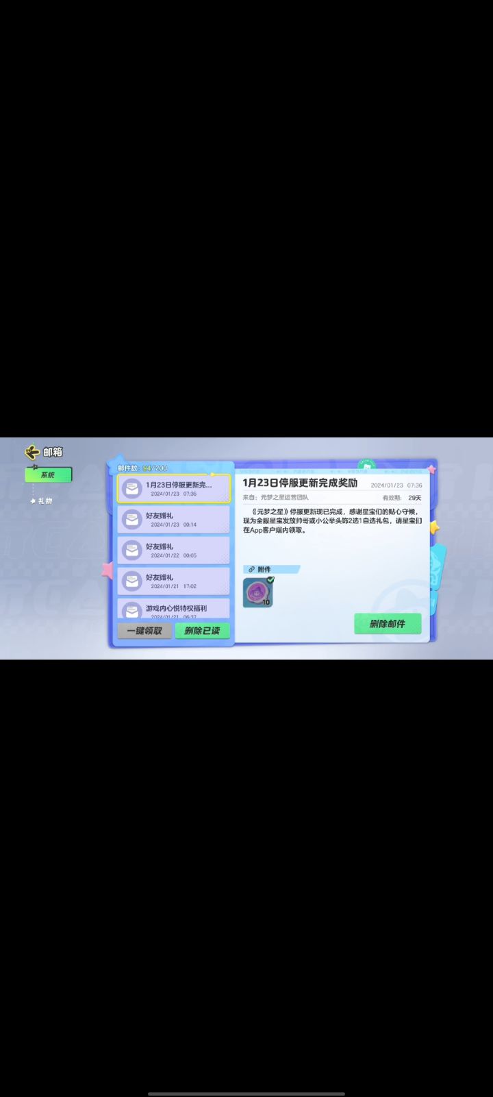 看看元梦之星的逆天更新截图