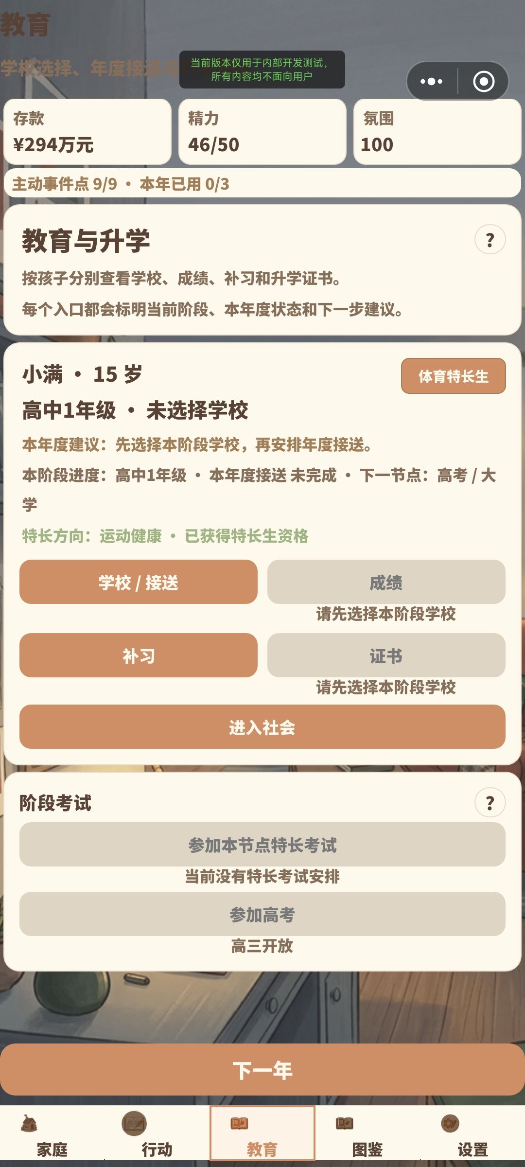《养娃模拟器》V260901 版本更新公告 5