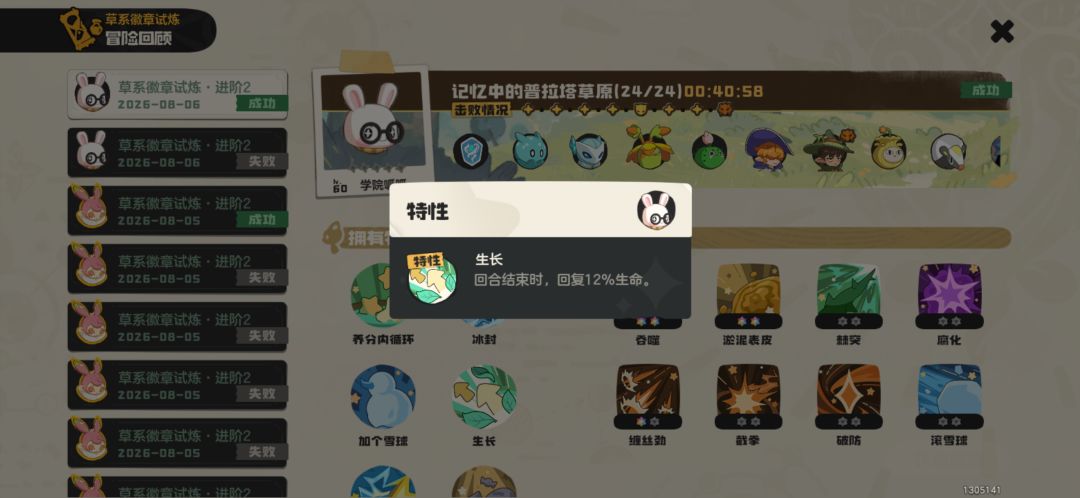 草系徽章:武系【学院呱呱(0星)】 3