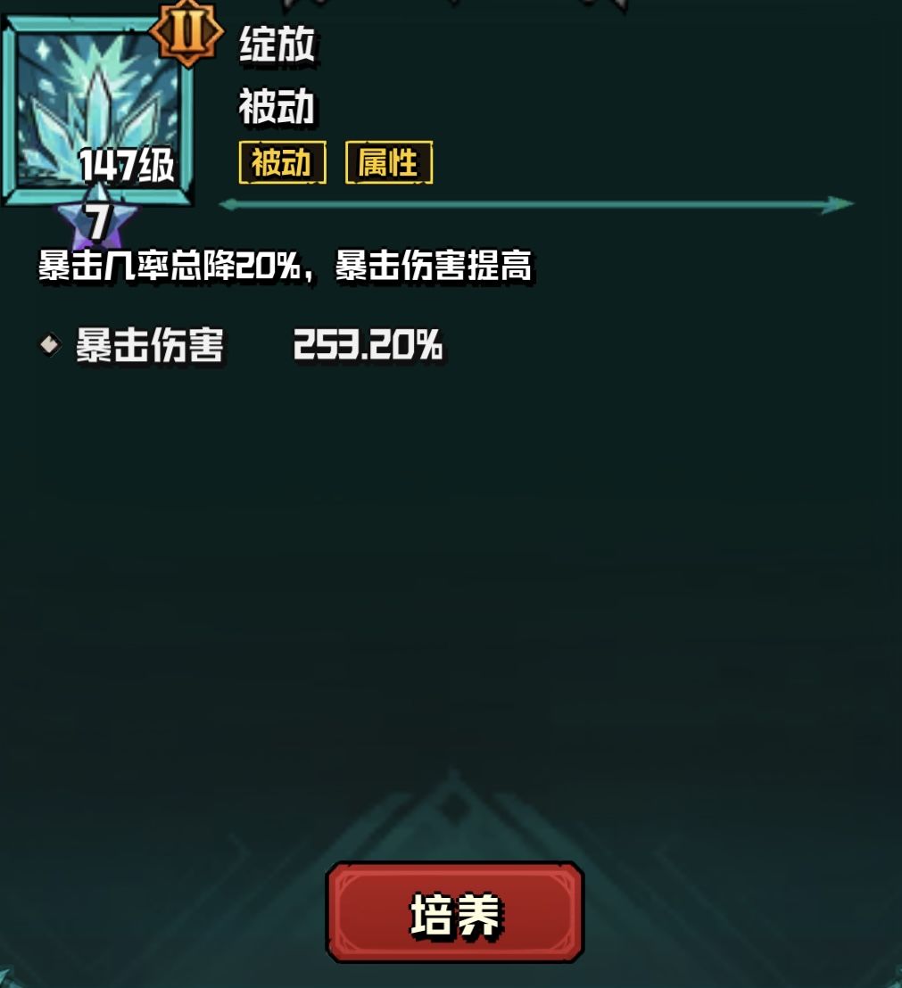 爆伤上限多少 2