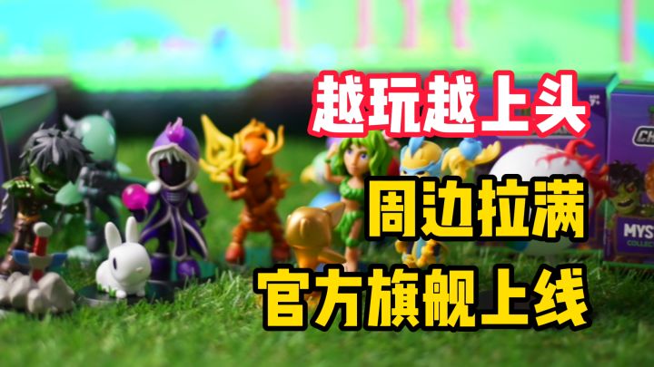【越玩越上头】泰拉瑞亚周边不犯难了?官方周边旗舰店正式上线!截图