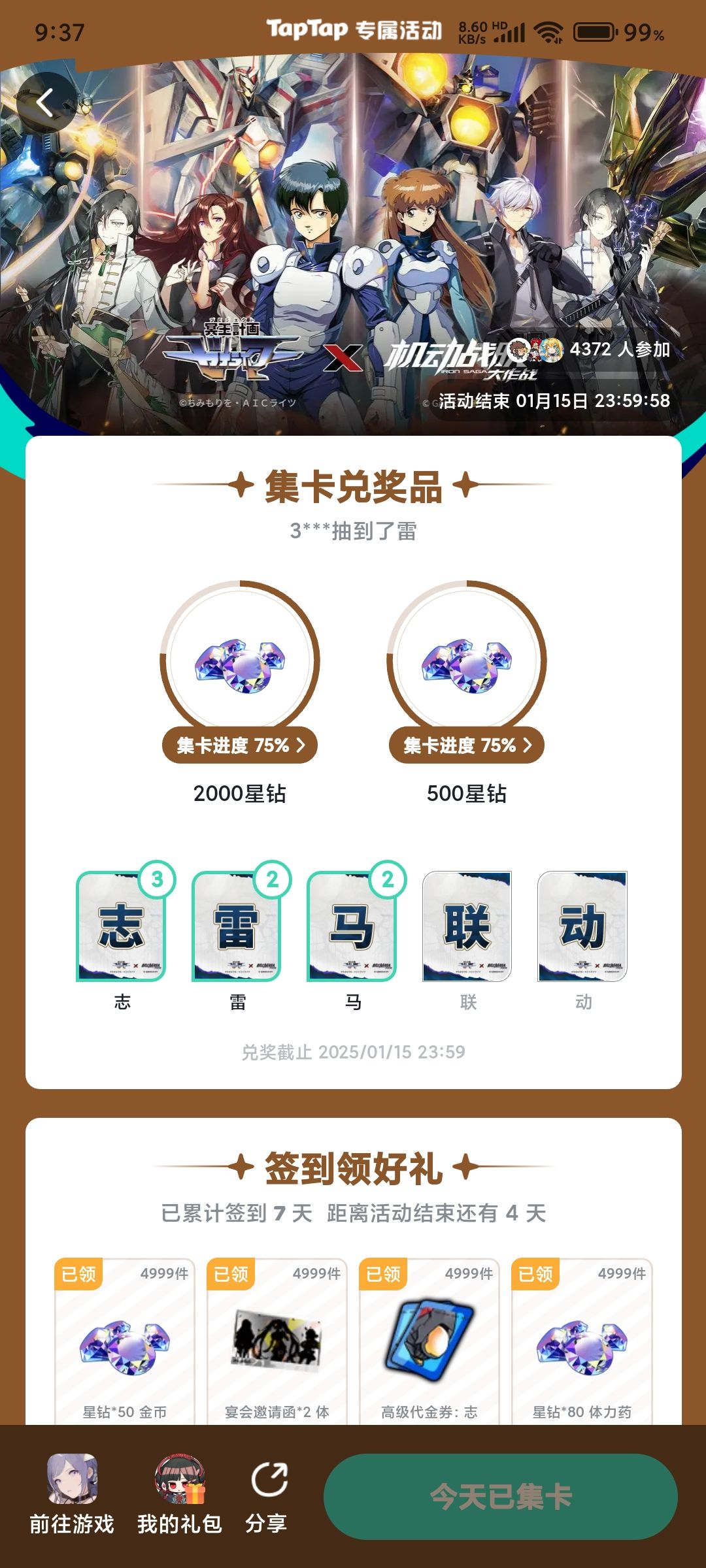 你们有抽到 联 动 的吗截图