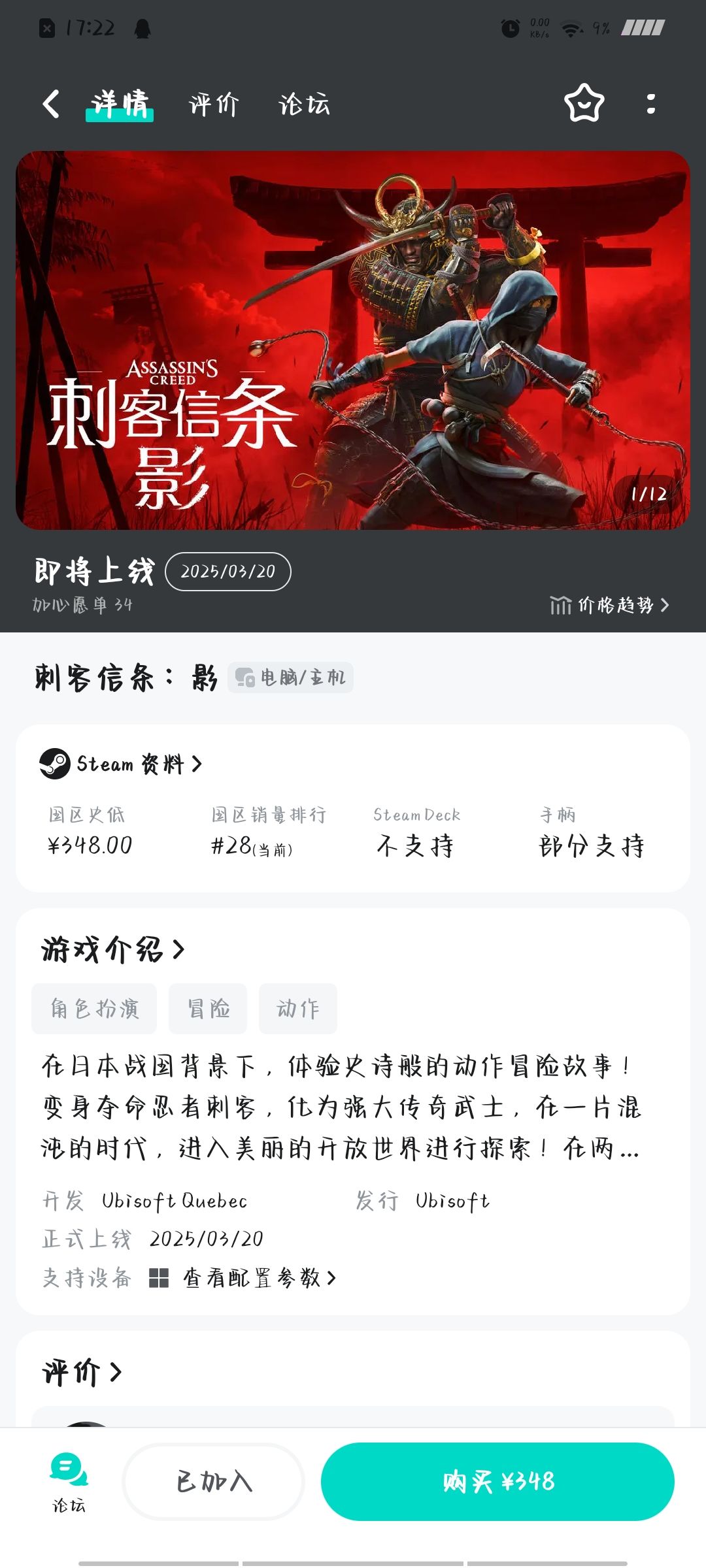 《刺客信条影》 2