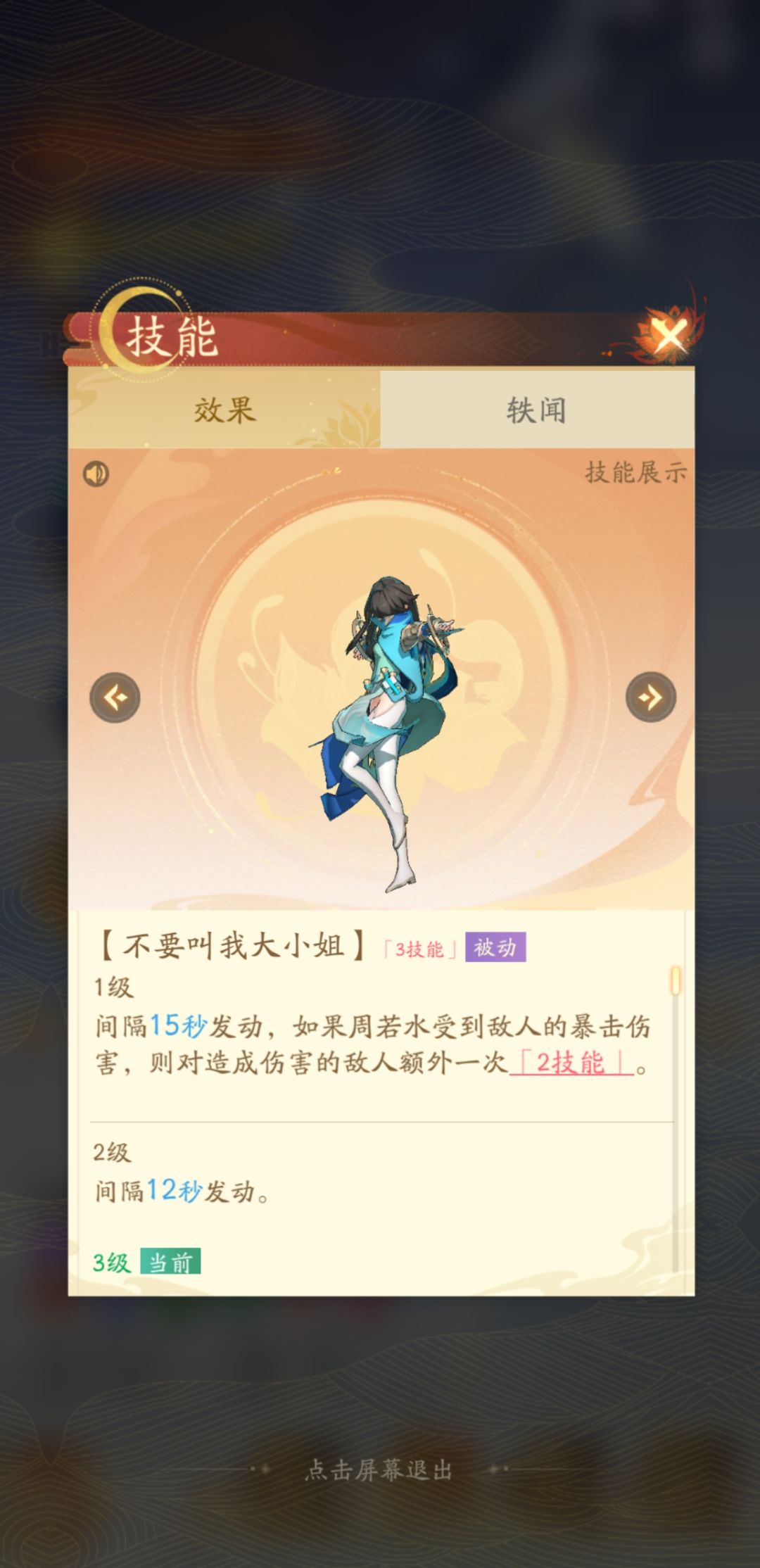 脑测预警·最强点杀刺客 周若水 3