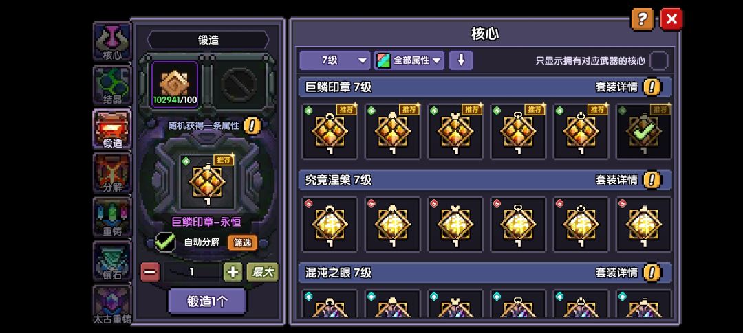 记录下宝石40级 3