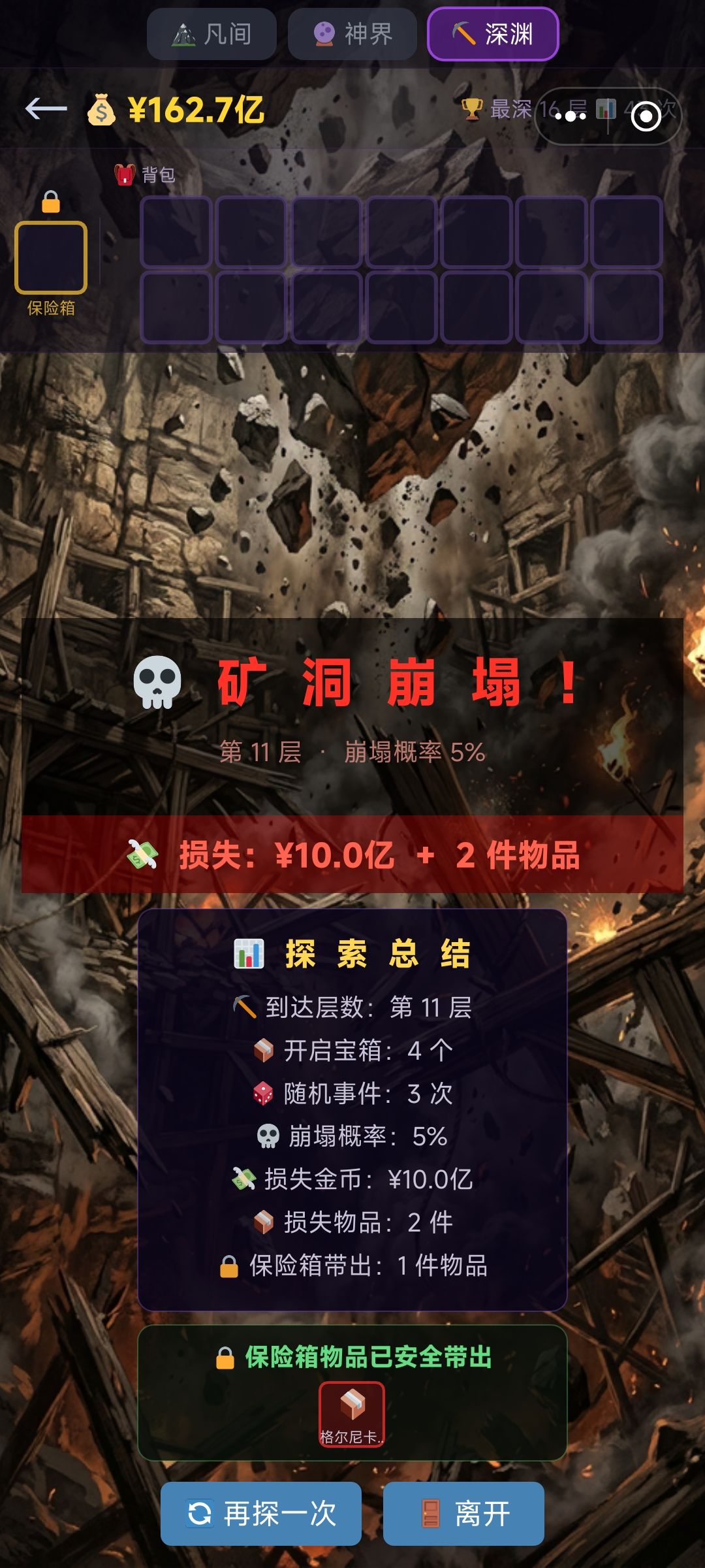 矿洞塌方概率不对吧,我都活不出前十层 2