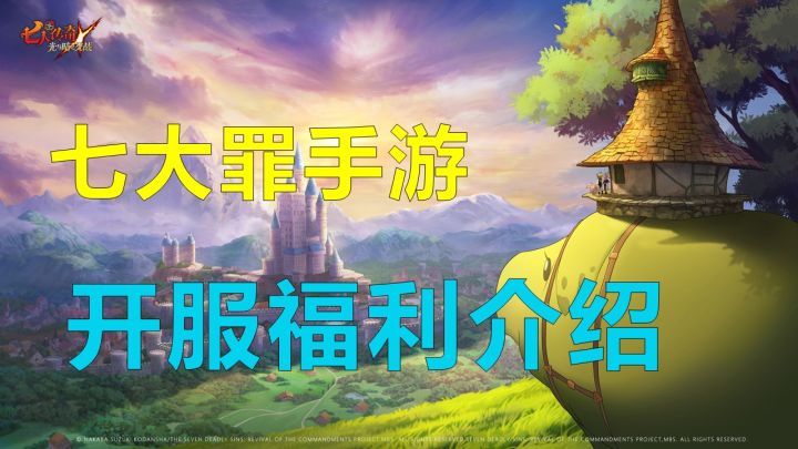 【七人传奇】怎么有游戏开服签到就送人权卡的啊?七人传奇手游开服福利介绍截图