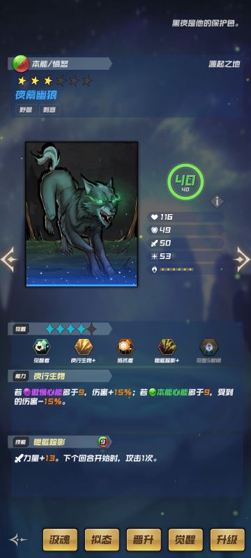 野兽流派之夜幕幽狼心得