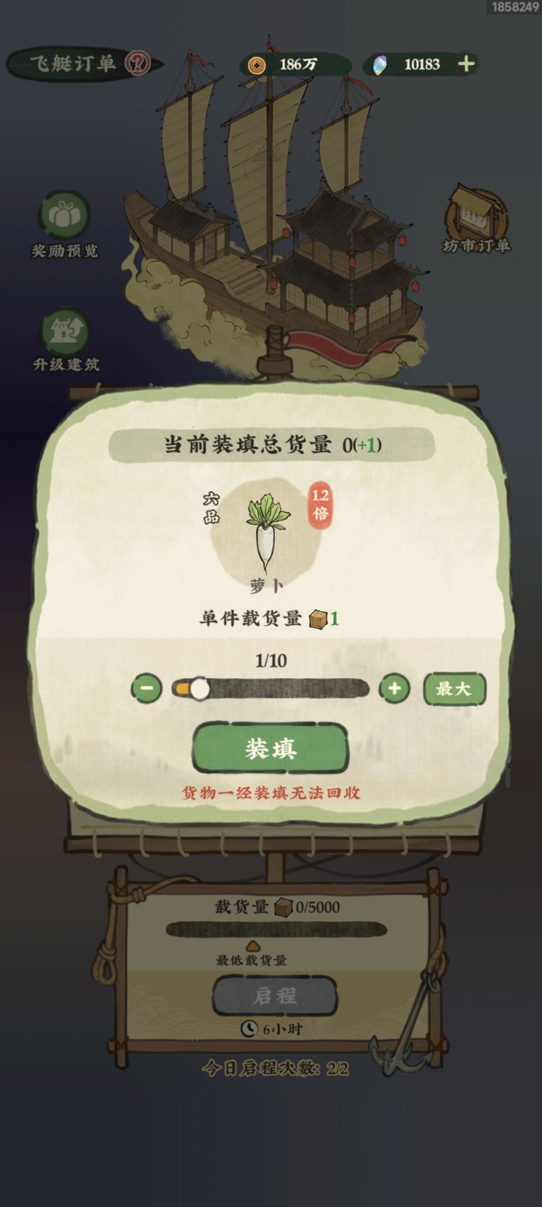 关于载货量的问题,求教大神们 1