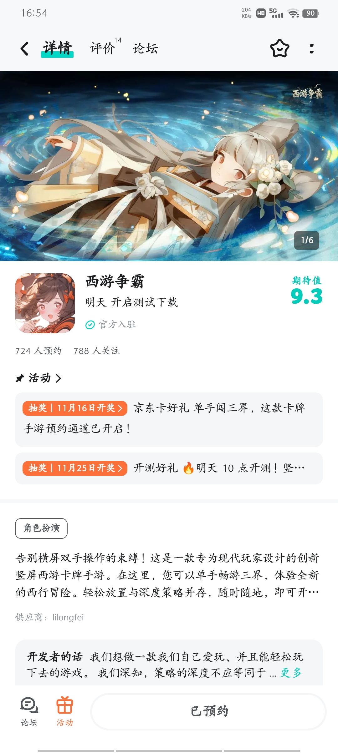 已预约关注 1
