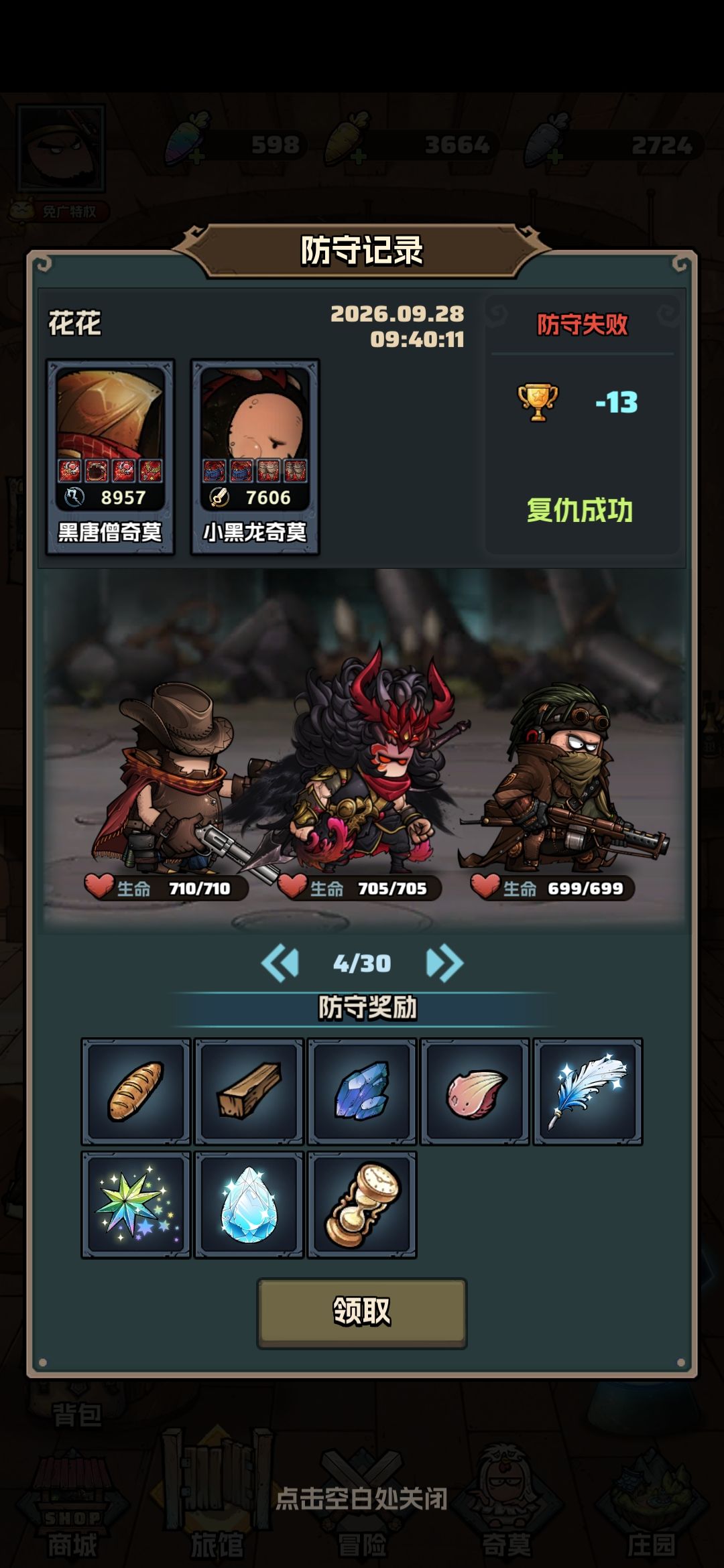 时空守门阵容 3