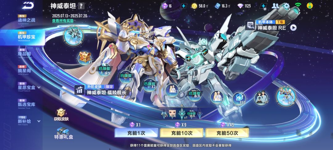 机甲有保底吗 1