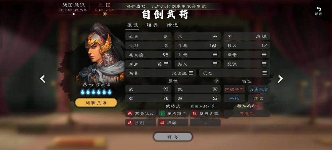 南宋非超一流武将制作 2