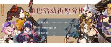 祈愿分析丨岩池好久不见，千织带着岩系全家桶来了