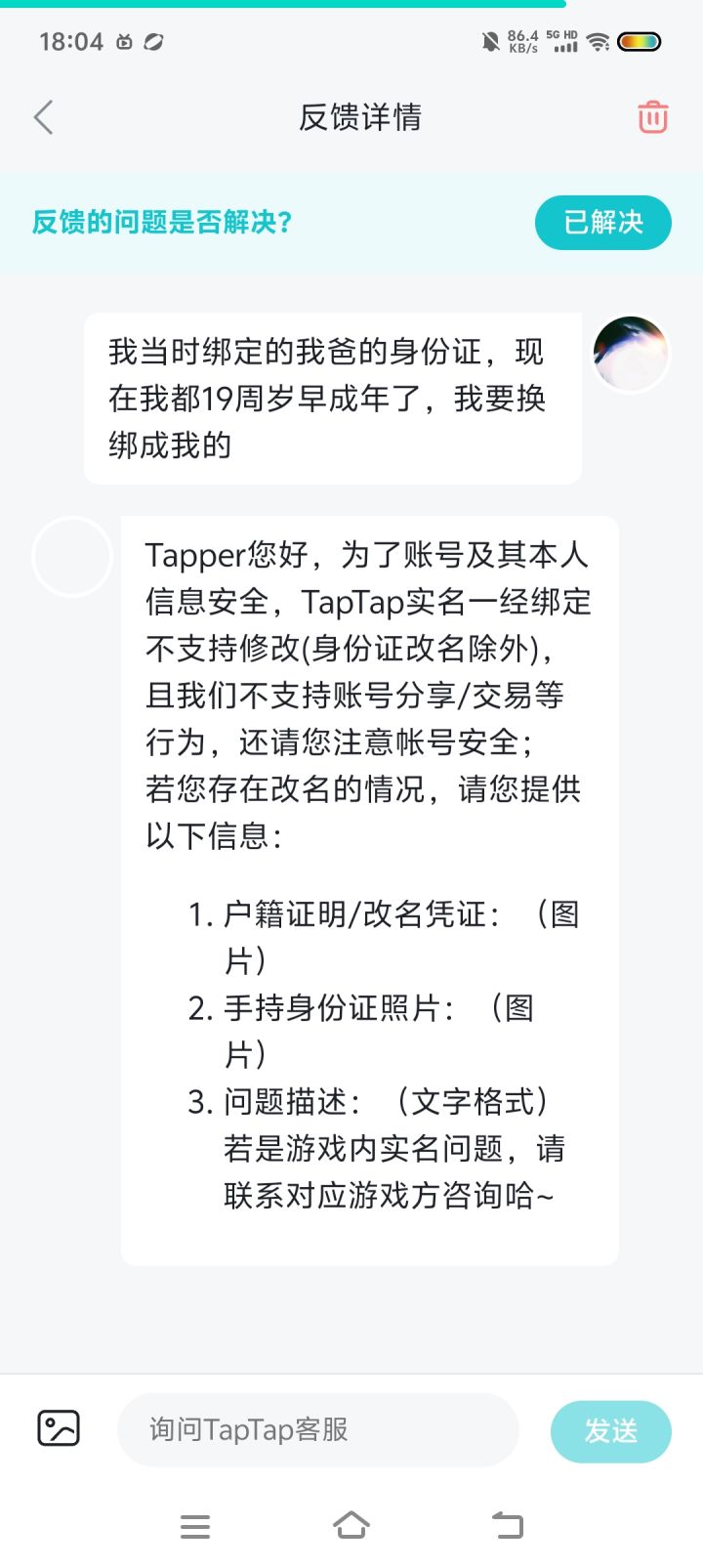 我的taptap实名绑的我爸的身份证，我早成年了不过我爸还是属于是比较反对我玩游戏那种也就是说不可能让我爸给我提供手持身份证照片这一块了，因为我taptap上游戏需要实名刷脸的绑的都是我爸的身份证基本上，导致现在我刷脸验证啥的都过不了网游号差不多都废了，不过我现在也电子阳痿基本不玩游戏了，再见了taptap2400多天的号截图