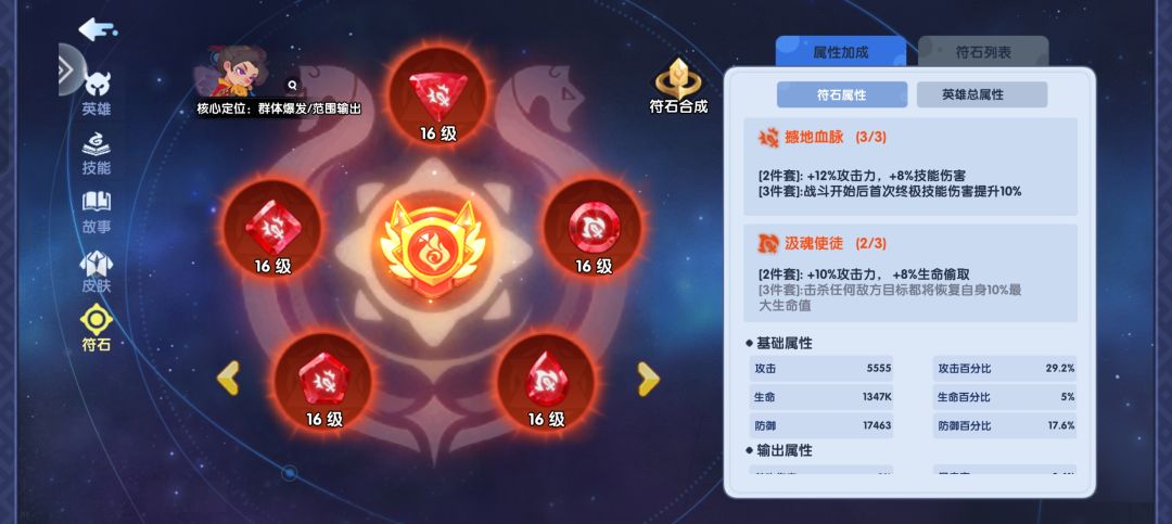 木兰的符文搭配截图