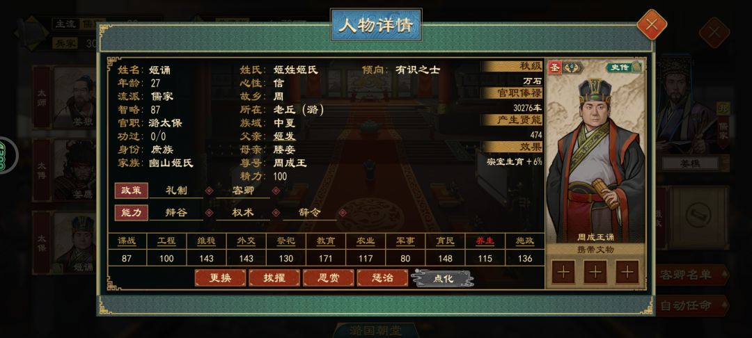 拜周成王为卿为什么儿子周康王还是庶族? 2