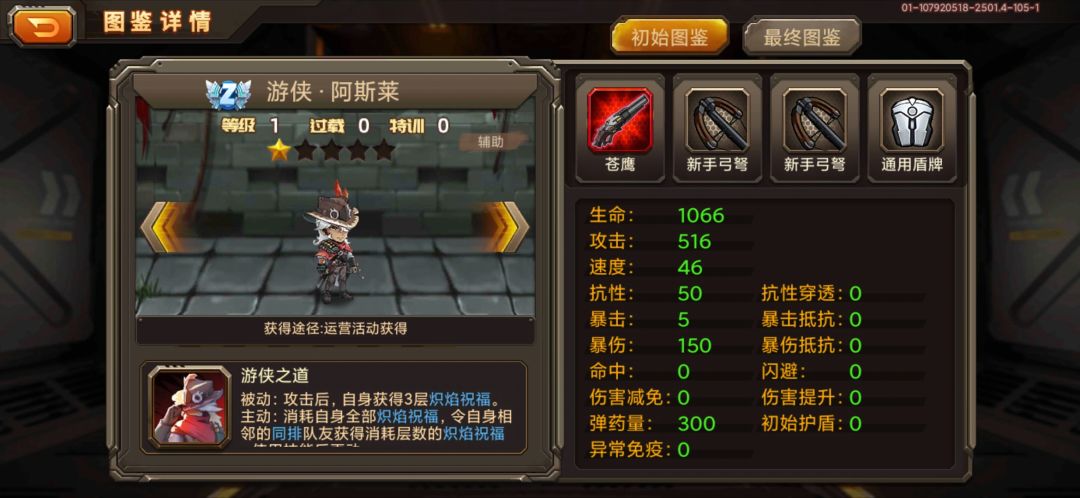 新角色 3