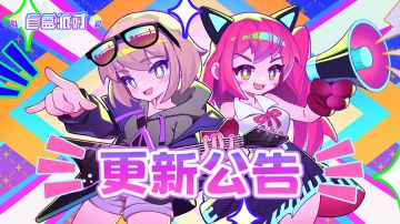 2026-05-22 热更新公告(版本更新)