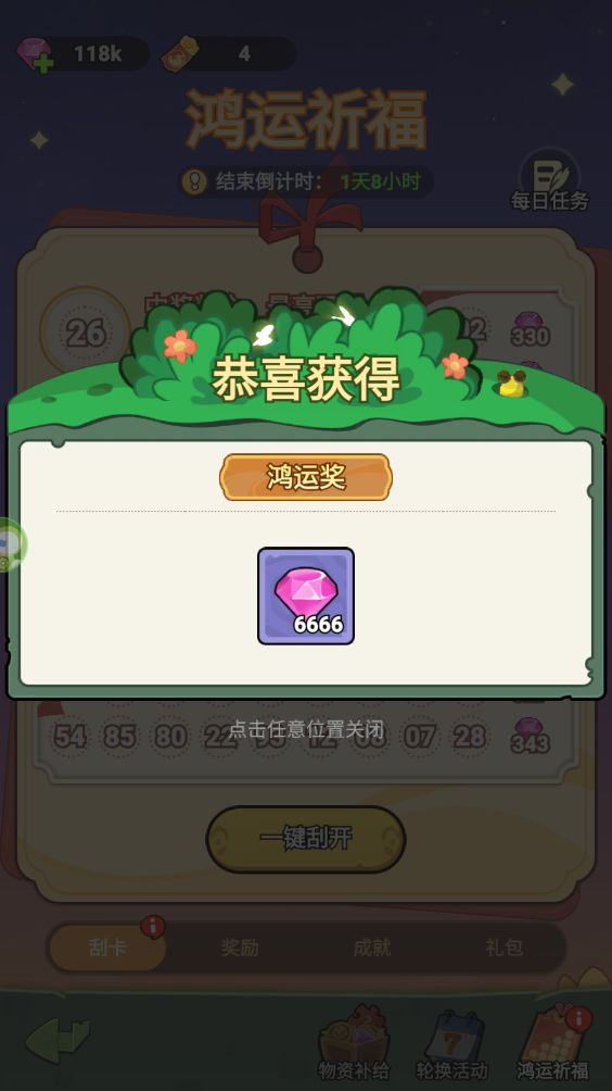 抖音周公瑾带你抽鸿运祈福 3