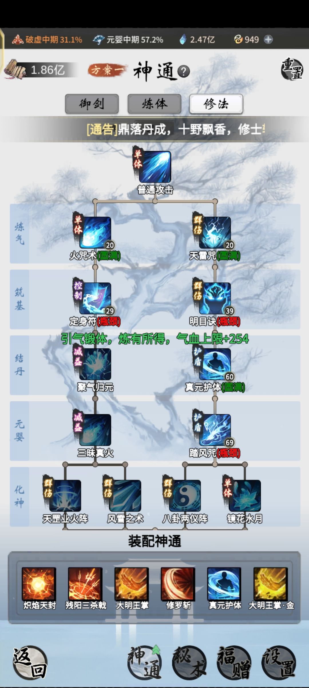 大佬们,人界神通还要继续升级吗 3