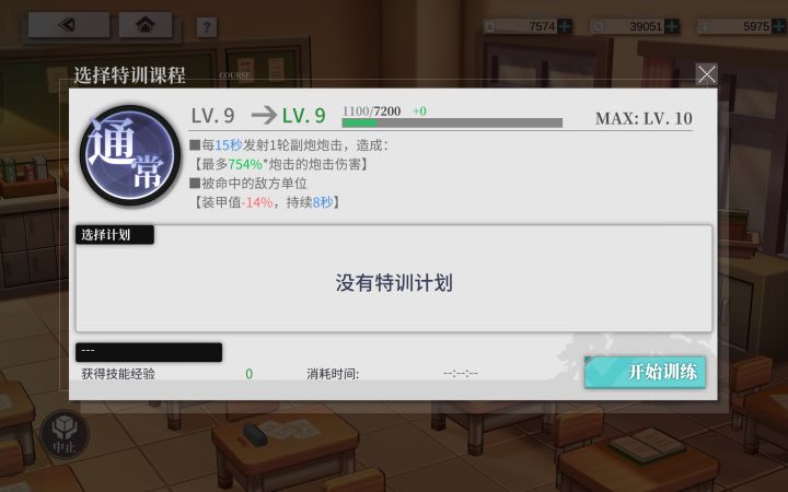升到9级,就显示没有特训计划截图