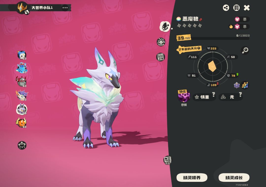 异色恶魔狼终于刷出来了 2