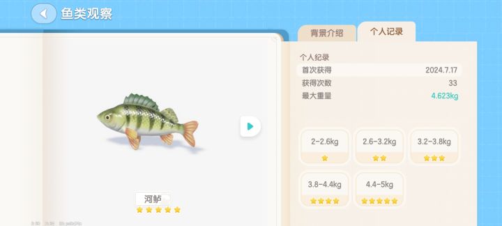 五星鱼截图