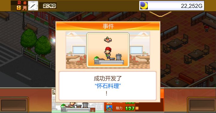 一周目真正极限2年8月出怀石料理截图