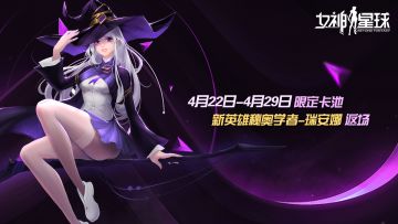 火箭玩具收集 -「秘奥之旅招募日」活动预告