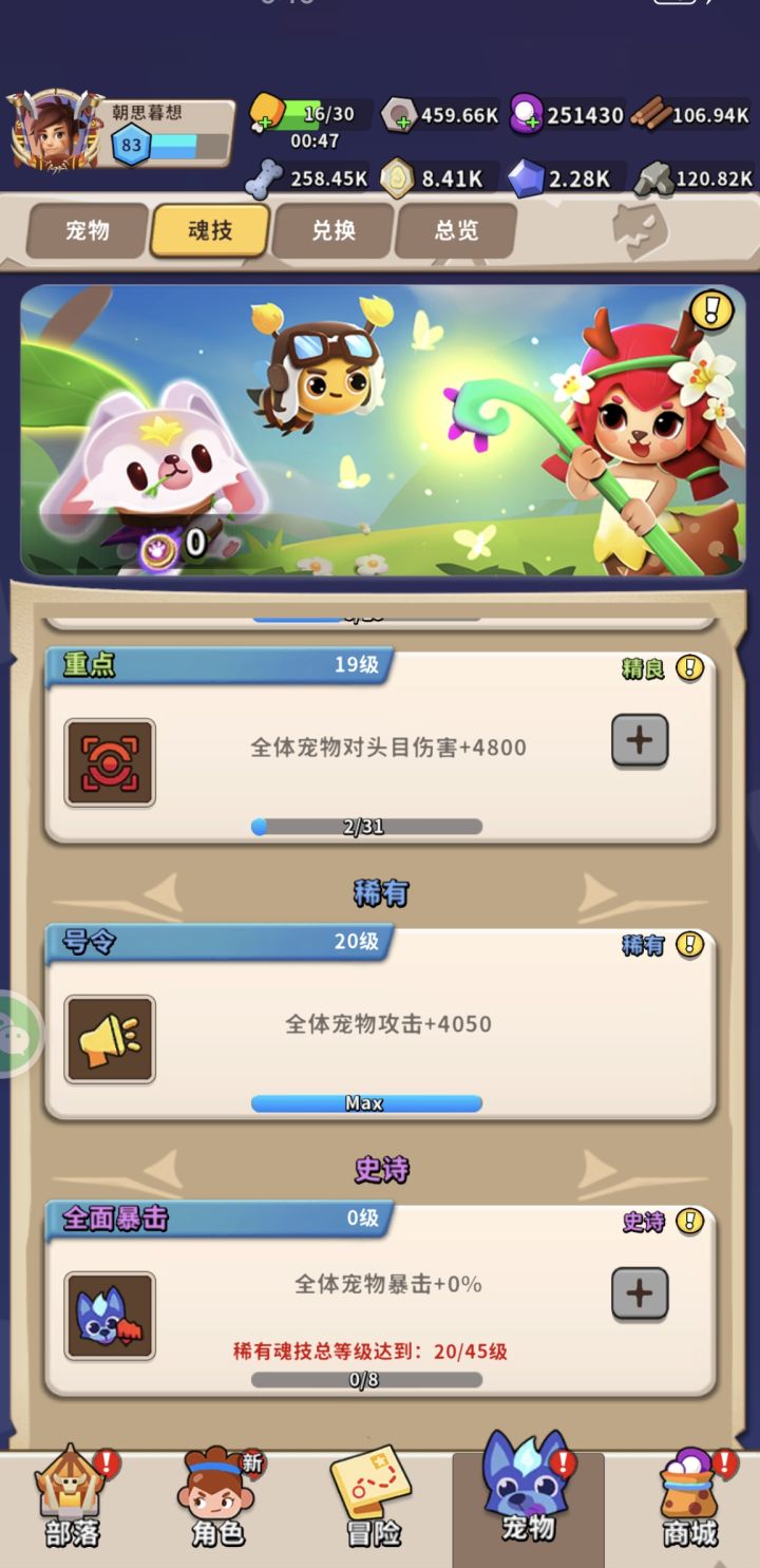 宠物魂技怎么解锁截图