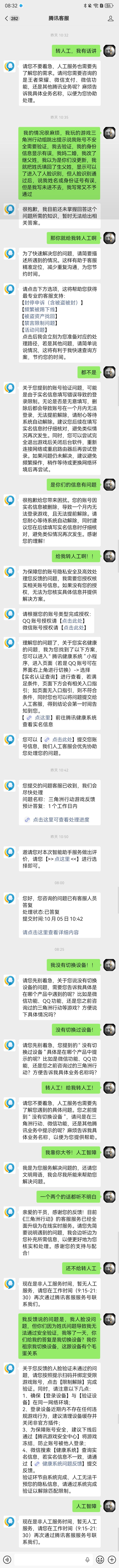 腾讯你个至蟑 2