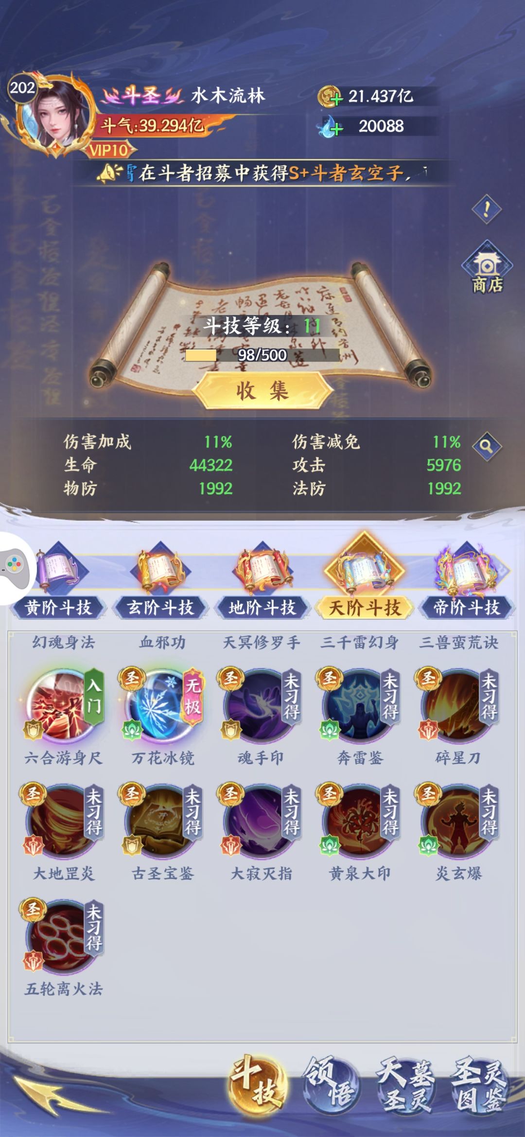 下一个圣斗技选谁? 2