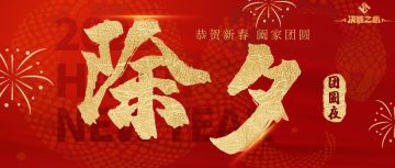 决胜之心 | 除夕礼包码