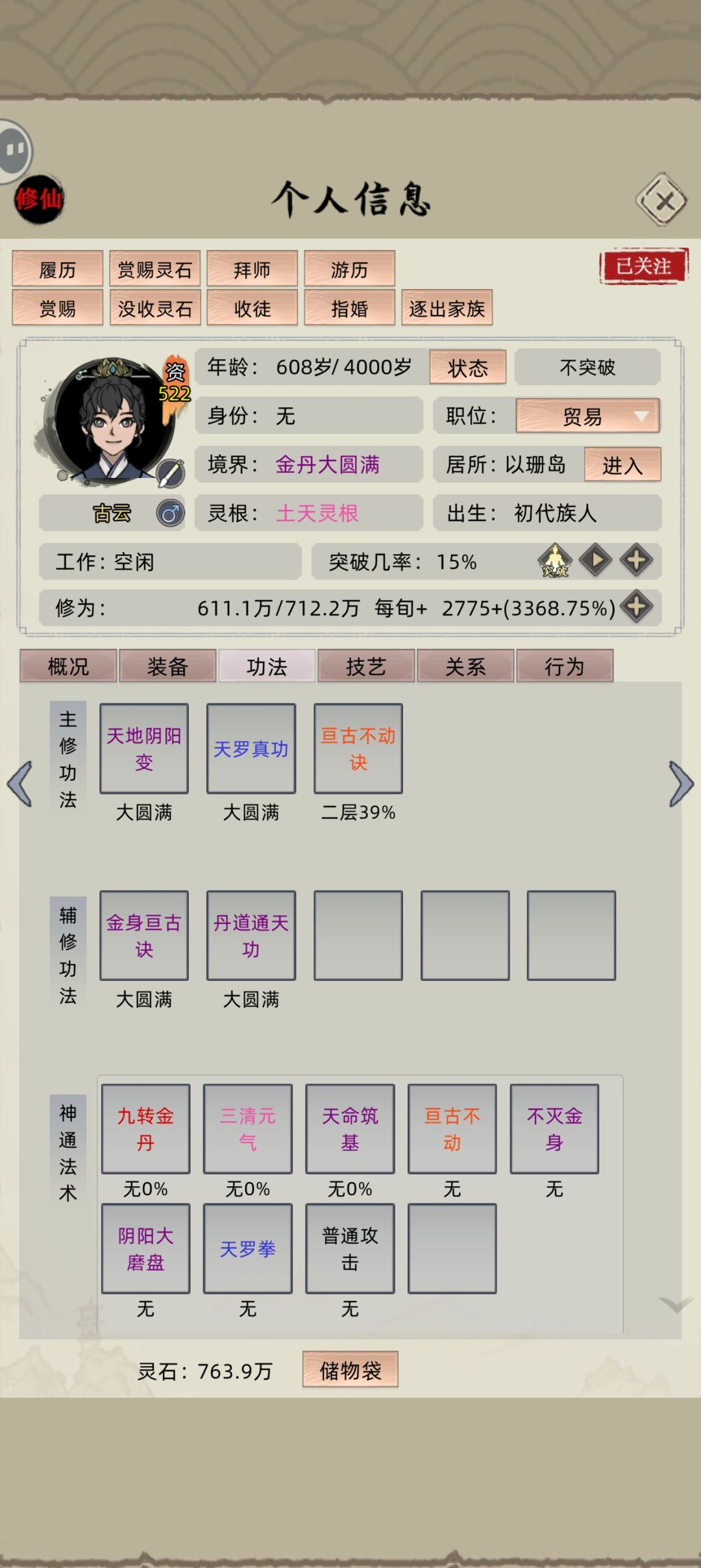 修仙模式转生两次了 1