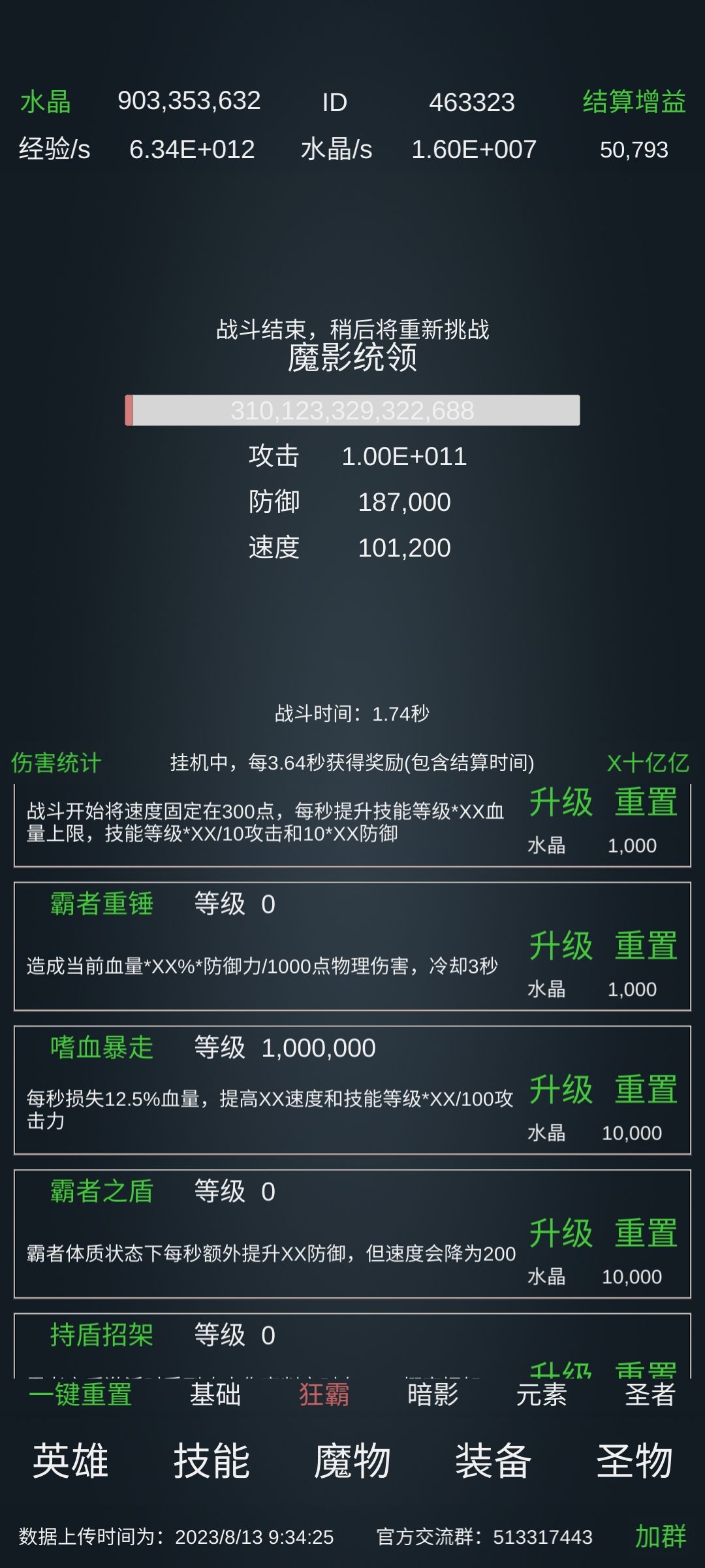 9000万过魔影统御1.5秒 3