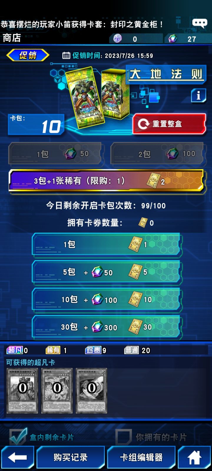 谁说芳香是平民卡组的截图